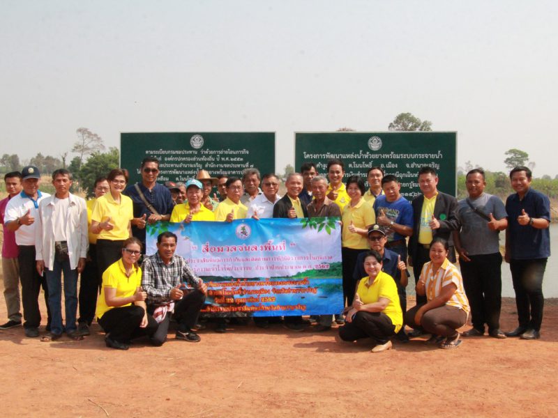 อำนาจเจริญ       สำนักงานประชาสัมพันธ์จังหวัดจัดกิจกรรมสื่อมวลชนลงพื้นที่ ตามโครงการกำกับและติดตามการปฏิบัติราชการในภูมิภาค