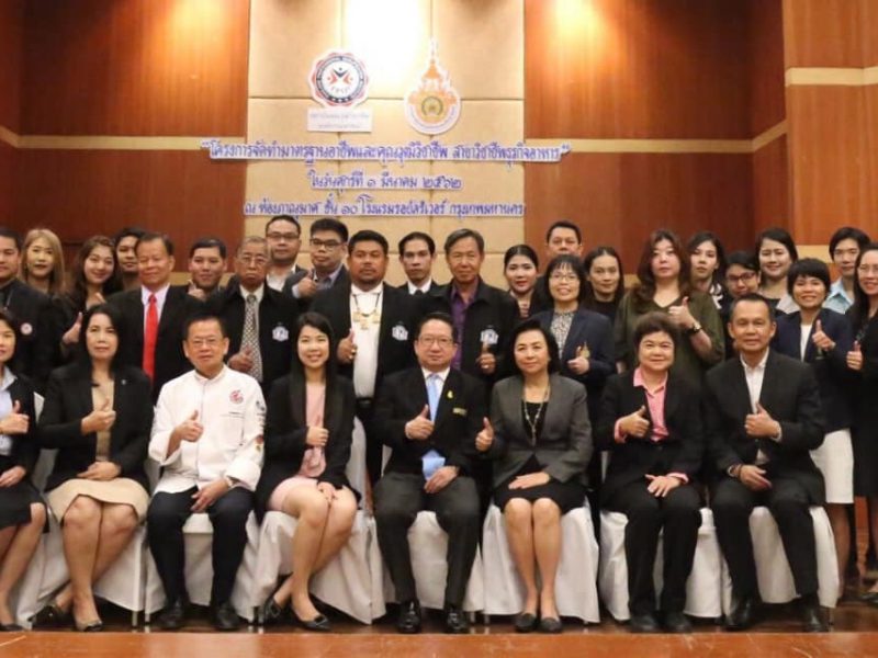 มทร.รัตนโกสินทร์ เปิดโครงการจัดทำมาตรฐานอาชีพและคุณวุฒิวิชาชีพ สาขาวิชาชีพธุรกิจอาหาร สู่สากล