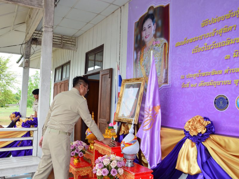 นครปฐม ปล่อยพันธุ์สัตว์น้ำ เนื่องในวันเฉลิมพระชนมพรรษา สมเด็จพระนางเจ้าฯพระบรมราชินี