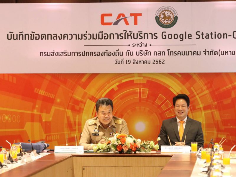 สถ. MOU Google Station – CAT WiFi กับ กสท. โทรคมนาคม หวังให้ประชาชนได้รับโอกาสในการสร้างรายได้และยกระดับคุณภาพชีวิต