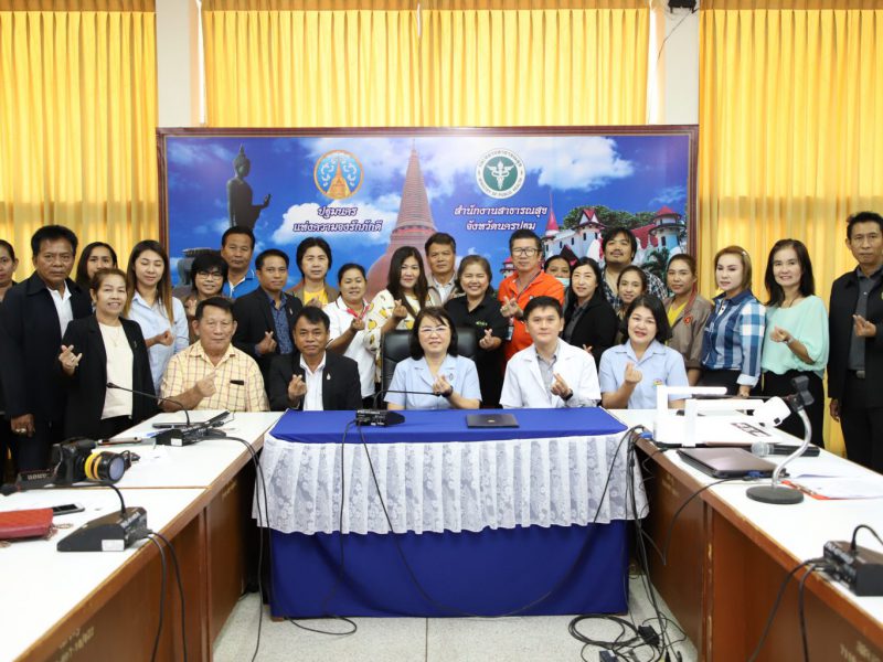 สำนักงานสาธารณสุขจังหวัดนครปฐมจัดประชุมเครือข่ายสื่อมวลชนฯเรื่อง”เฝ้าระวังและกำกับการโฆษณาให้ถูกต้องตามกฎหมาย”