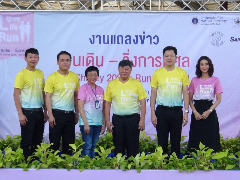 นครปฐม  ม.มหิดลแถลงข่าว งานเดิน-วิ่ง การกุศล”MU Charity 2020 : Run For Fund” ชิงถ้วยพระราชทาน สมเด็จพระกนิษฐาธิราชเจ้า กรมสมเด็จพระเทพรัตนราชสุดาฯ สยามบรมราชกุมารี