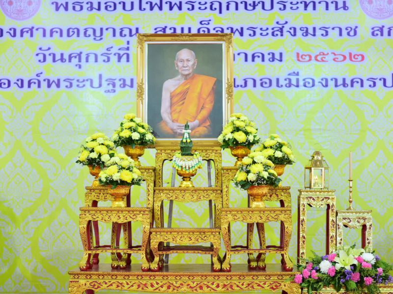 นครปฐม  จัดพิธีมอบไฟพระฤกษ์ประทานของสมเด็จพระสังฆราช  