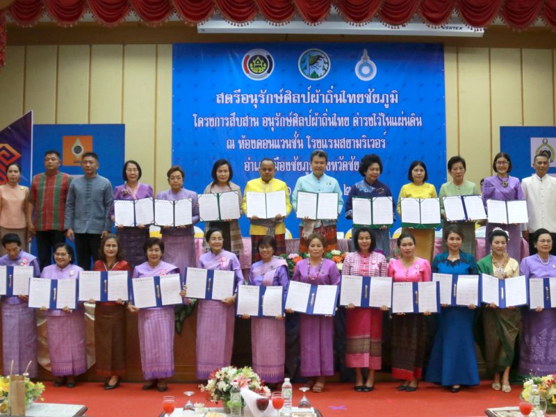 ชัยภูมิ   สตรีเมืองพญาแล รวมพลังกับ กรมการพัฒนาชุมชน สภาสมาคมสตรีฯ สืบสาน รณรงค์ใส่ผ้าไทย เชิดชูอัตลักษณ์ คุณค่าผ้าท้องถิ่น สร้างรายได้สู่ชุมชน