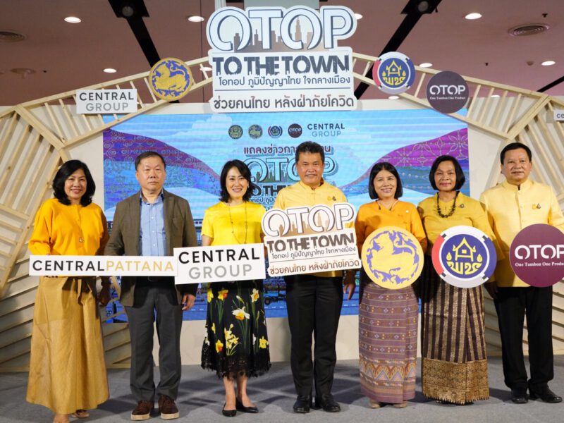 พช. เดินหน้าจัดงาน OTOP To The Town ขนผลิตภัณฑ์ชุมชนโชว์ในห้างใหญ่ทั่วกรุง 11 จุดทำเลทองให้แฟนพันธุ์แท้โอทอปช้อปอย่างจุใจ