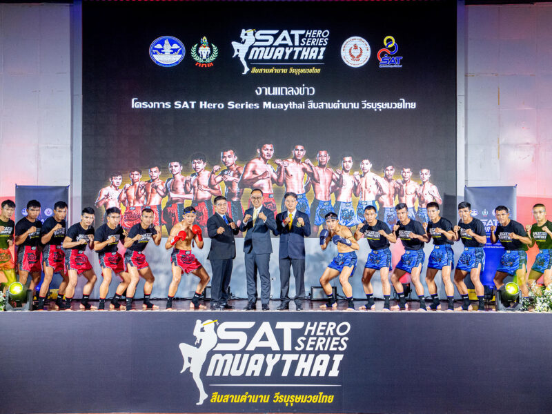 รัฐบาลเดินหน้าทวงคืนศักดิ์ศรีกีฬามวยไทย จัดศึกสุดยิ่งใหญ่ “SAT Hero Series Muaythai”