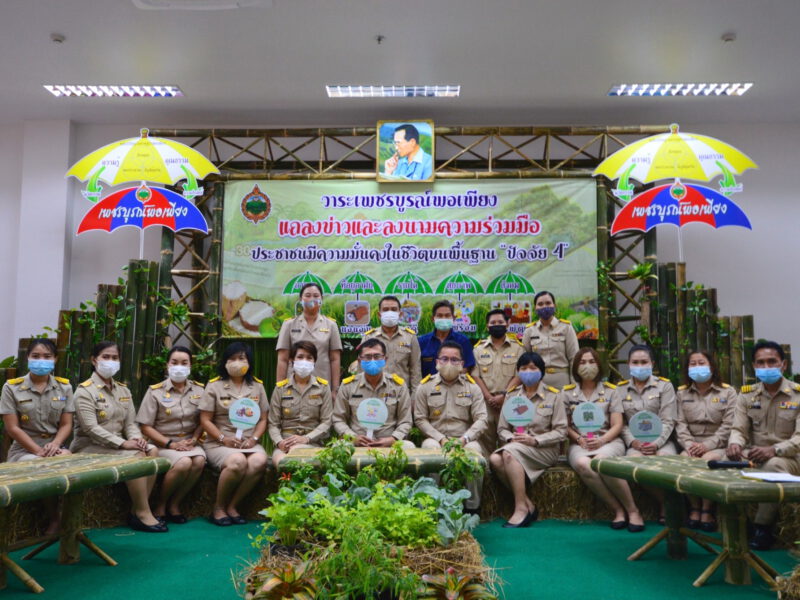 เพชรบูรณ์  แถลงข่าวและลงนามความร่วมมือโครงการ “เพชรบูรณ์พอเพียง”