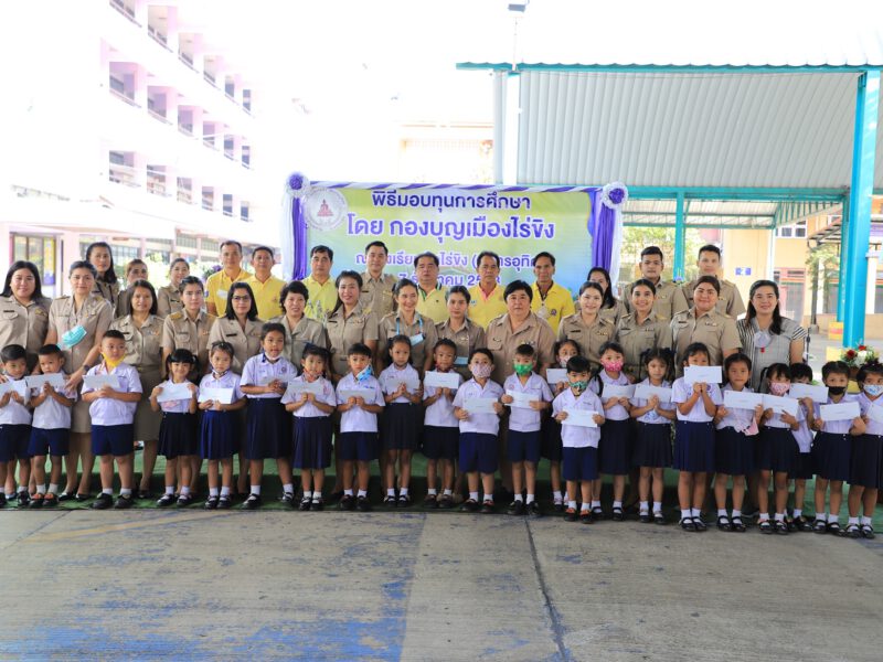 กองบุญเมืองไร่ขิงมอบทุนการศึกษา130,000 บาทและมอบเครื่องวัดอุณหภูมิแก่นักเรียนโรงเรียนวัดไร่ขิง(สุนทรอุทิศ)