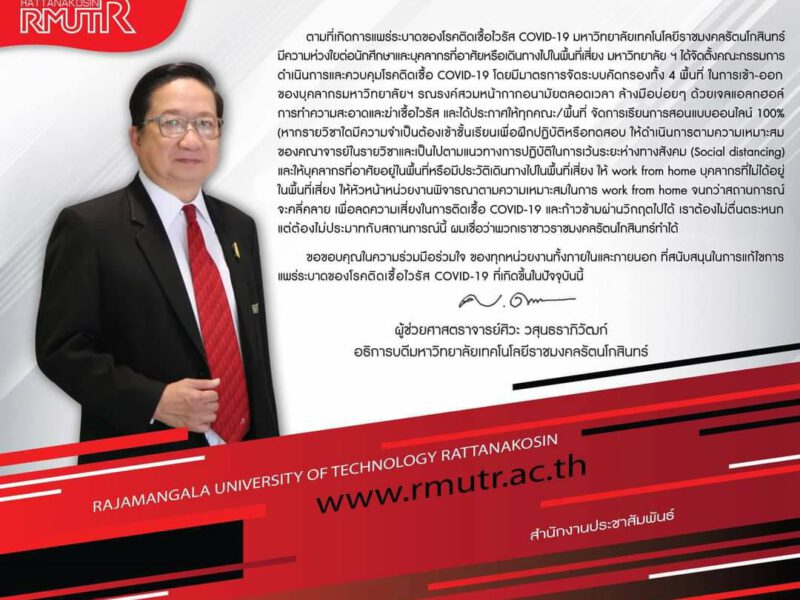 มทร.รัตนโกสินทร์จัดระบบคัดกรองการเข้า-ออก ลดความเสี่ยงติดเชื้อCOVID-19