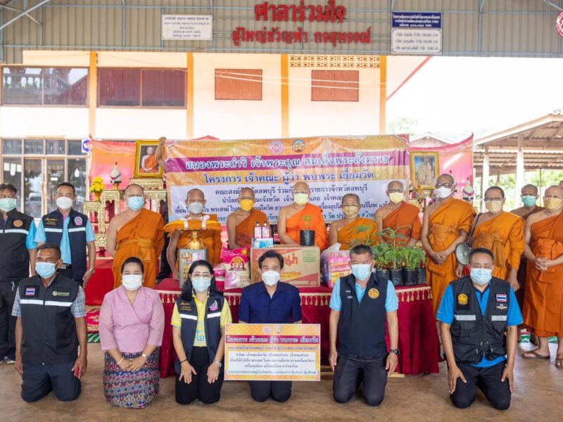 ลพบุรี  คณะสงฆ์สนองพระดำริ เจ้าพระคุณสมเด็จพระสังฆราชโครงการ เจ้าคณะ ผู้ว่า พบพระ เยี่ยมวัด