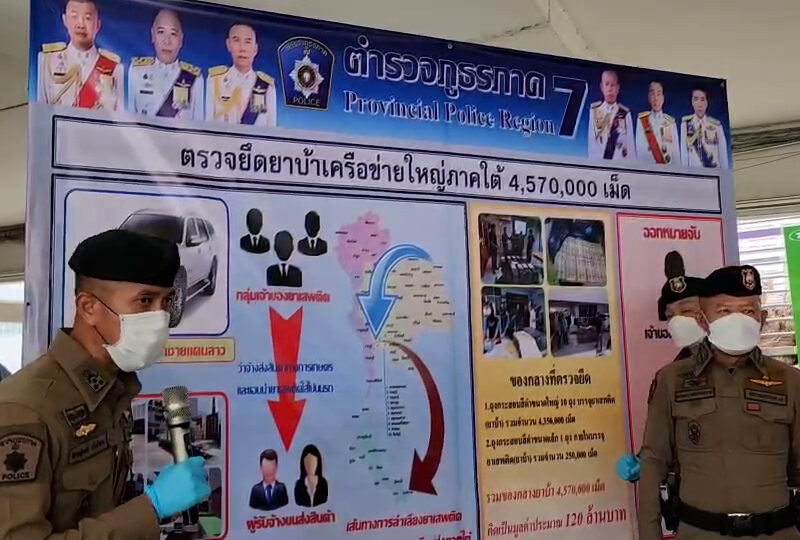 สมุทรสาคร   ผบช.ภ.7แถลงตรวจยึดยาบ้า4,570,000เม็ด มูลค่า120ล้านบาท