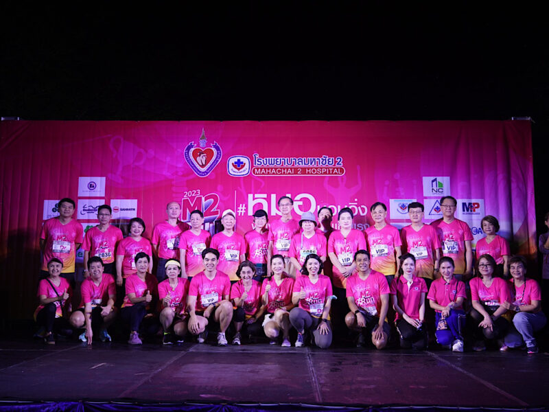 นครปฐม   เดิน-วิ่ง การกุศล Mahachai 2 Run 2023“หมอชวนวิ่ง…ฟื้นฟูปอดและหัวใจให้แข็งแรง”