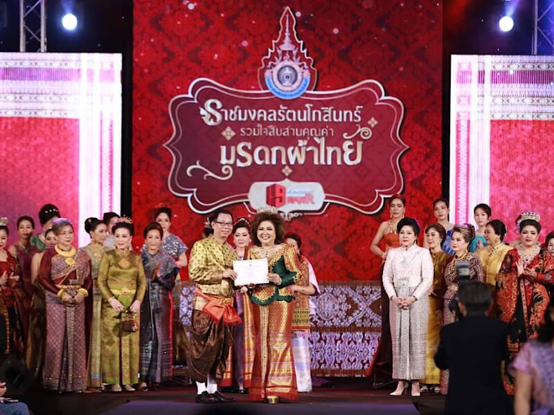 มทร.รัตนโกสินทร์ จัดงาน“ราชมงคลรัตนโกสินทร์ รวมใจสืบสานคุณค่ามรดกผ้าไทย”