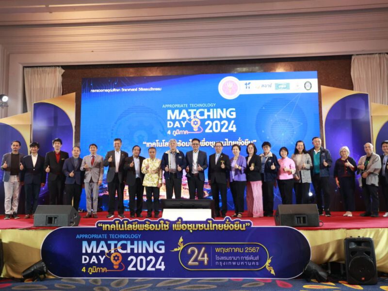 กรุงเทพมหานคร เครือข่ายมทร.ทั้ง9แห่งจัดงานAppropriate Technology MATCHING DAY 2024 โซนภาคกลาง