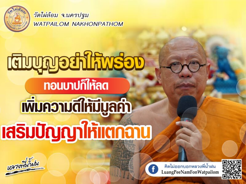 บวงสรวงพญายมราช เปิดยมโลก บูชาต่อชะตาเสริมดวง