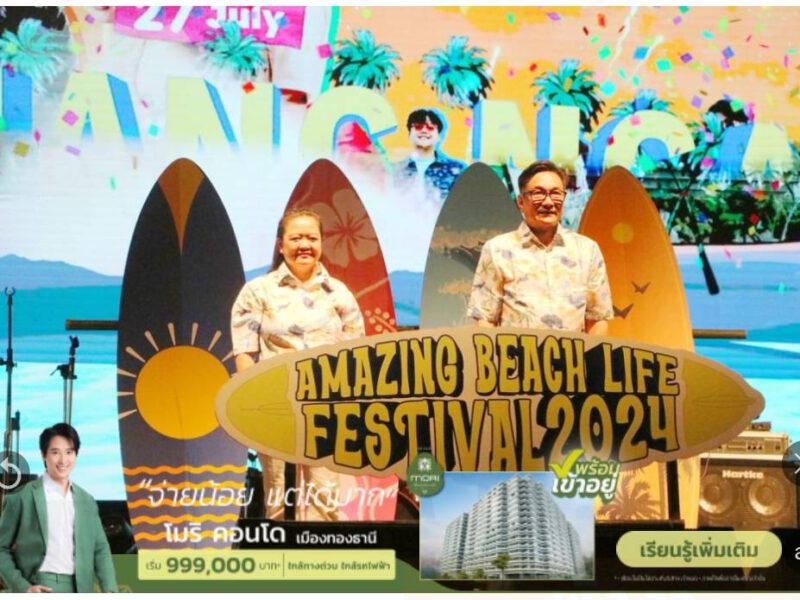 ททท. ร่วมกับ จังหวัดพังงา จัดงาน Amazing Beach Life Festival เทศกาล ดนตรี ศิลปะ และกีฬาริมชายหาด