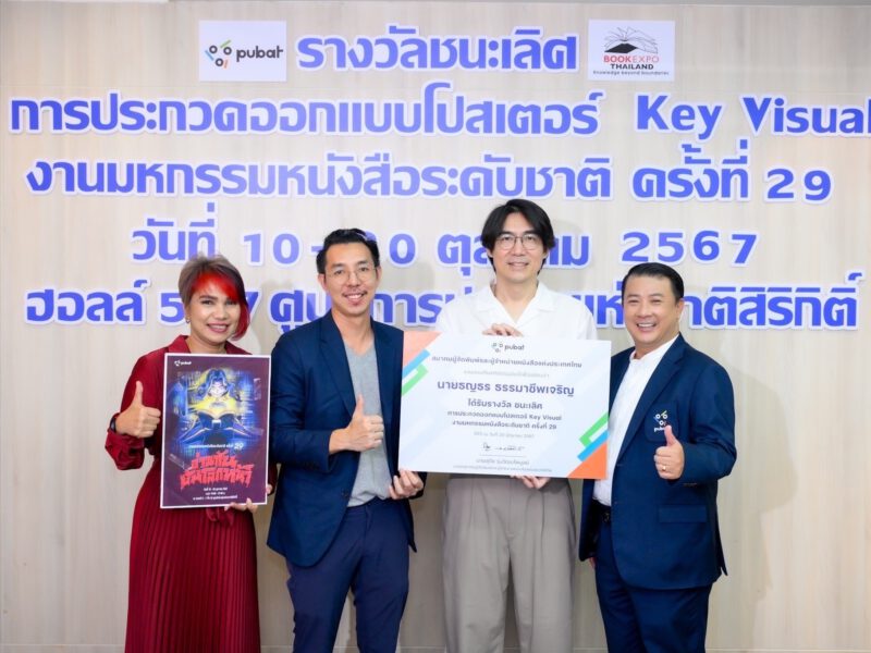 สมาคมผู้จัดพิมพ์ฯ สุดปลื้ม! ยกผลงาน “ผีกระสือ” ชนะเลิศประกวด Key Visual ภายใต้คอนเซ็ปท์ “อ่านกันยันโลกหน้า”