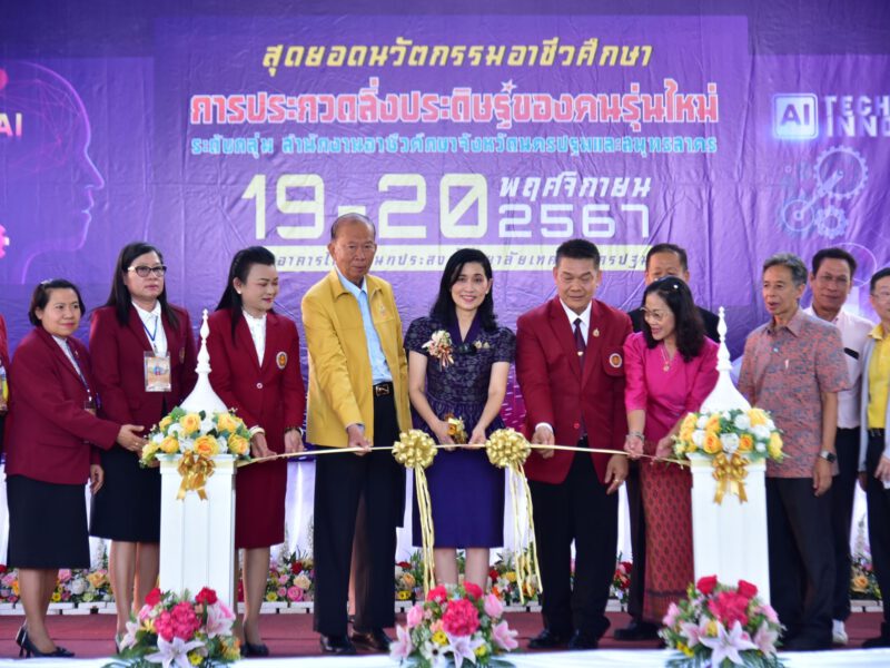 สำนักงานอาชีวศึกษาจังหวัดนครปฐม และสมุทรสาคร จัดกิจกรรมประกวดสิ่งประดิษฐ์ของคนรุ่นใหม่