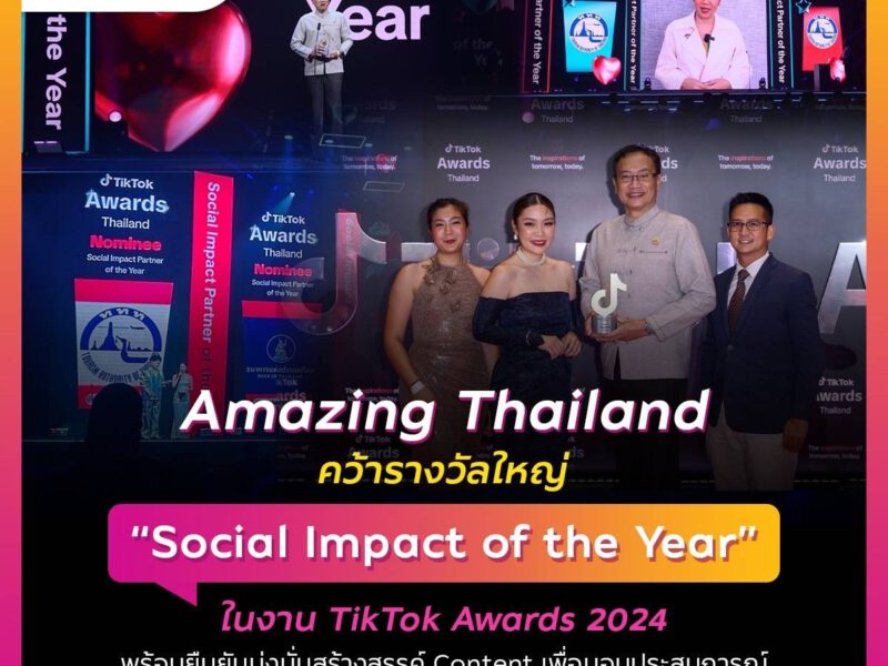 Amazing Thailand จาก ททท. คว้ารางวัล TikTok Awards Thailand 2024 สาขา “Social Impact Partner of the Year”