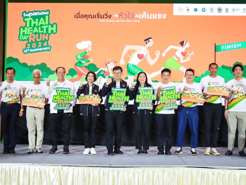 สสส. สานพลัง สมาพันธ์ชมรมเดิน-วิ่งฯจัดกิจกรรมThai Health Day Run 2024 @สะพานพระราม8เวลา13.30น.8ธ.ค.นี้