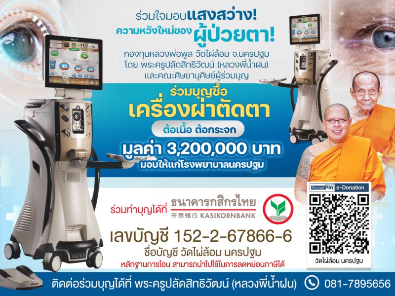 “มูลนิธิพระราหู” มอบเงินบำรุงขวัญ เจ้าหน้าที่ ชป.ตชด.446 หลังถูกลอบวางระเบิด