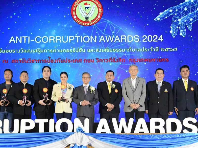 สมาคมสื่อต้านโกง” มอบรางวัล “ANTI-CORRUPTION AWARDS 2024