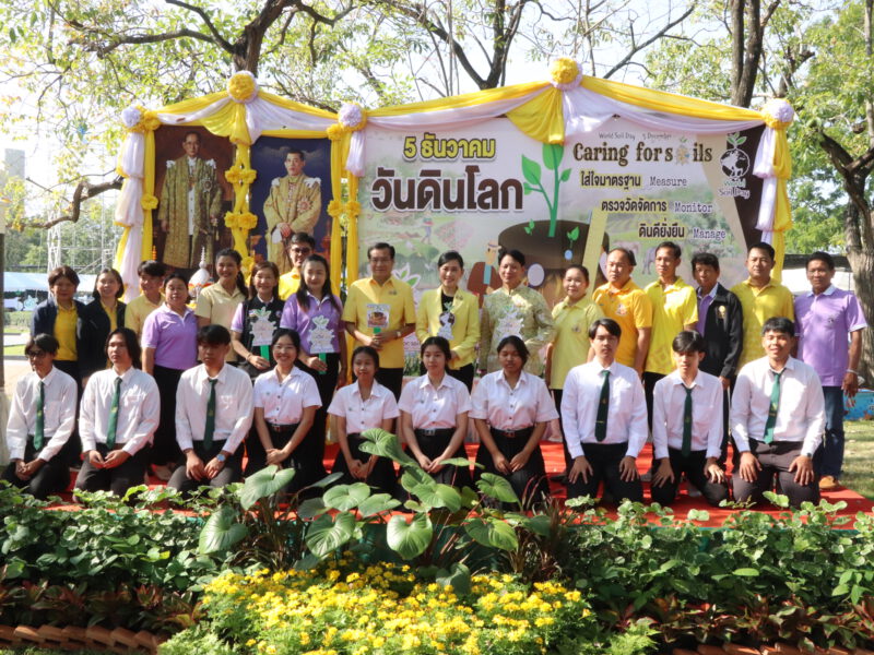 นครปฐม   จัดงานวันดินโลก (World Soil Day) เพื่อประกาศสดุดีพระเกียรติคุณ “นักวิทยาศาสตร์ดิน เพื่อมนุษยธรรม”