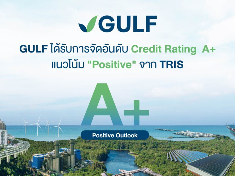 TRIS คงอันดับเครดิต GULF ที่ระดับ “A+” พร้อมปรับแนวโน้มอันดับเครดิตเป็น “Positive” จาก “Stable”