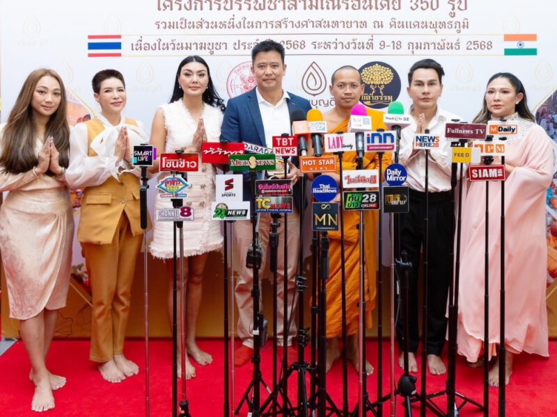 ลูกหมี รัศมี ,กิ๊ก มยุริญ ,ไฮโซสายบุญ ผิง สุภาวดี เตรียมร่วมบุญใหญ่ บวชเด็ก 350 คนที่อินเดีย