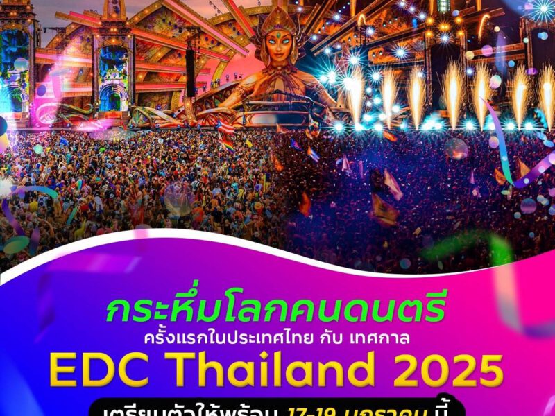 เอาใจสายรักเสียงดนตรี พบกับ งานเทศกาลระดับโลก “Electric Daisy Carnival Thailand 2025”