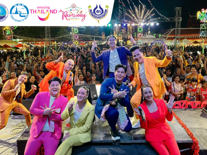 ททท. ชวนสร้างประสบการณ์ท่องเที่ยวทรงคุณค่า ผ่านงาน “Amazing Thailand รำวง Festival”