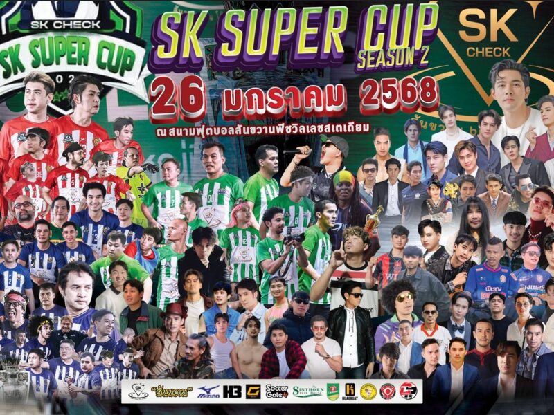 สันขวาน SK SUPER CUP 2 Presented by SK CHECK โอ๊ต บางแพ